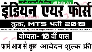 Air Force Recruitment Group C 2019// Airforce Mts vanacay 2019// भारतीय वायु सेना