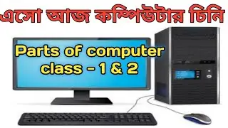 Parts Of Computer Class - 1 ||How To Teach Parts Of Computer To Class -1 Kids ||Full Concept Bangla