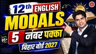 12th English | Aankh Band Trick | Modals 5 Number Pakka | English 100 Marks | Bihar Board