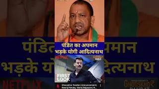 yogi anger on Netflix ghooskhor pandit #shorts #neerajpandey