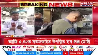 আজি জুবিন গাৰ্গৰ মৃ**ত্যু**ৰ গোচৰৰ চতুৰ্থটো শুনানি ।