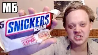 Шоколадный батончик Сникерс Белый Snickers White &mdash; Обзор от БОЛЬШОГО любителя сникерсов 👌🤤🍫