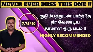 குடும்பத்துடன் பார்த்தே தீரவேண்டிய தரமான ஒரு படம் | PAWN Korean Movie Review in Tamil | Filmi craft