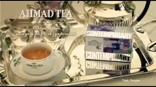 Реклама Ахмад Ти - Серебристая Коллекция