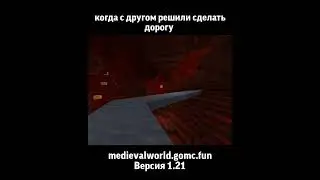 MedievalWorld тут интересно#minecraft #майнкрафт #мем #memes #minecraftmemes #юмор #майн #intresting