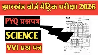 Jharkhand Board previous year question paper// Class10 