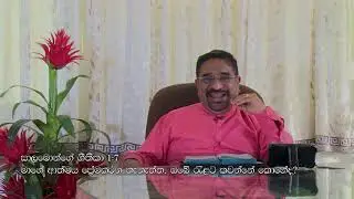 සා.ගී. 3 - මම කලු මනාලියක්. Song of Solomon Sinhala Part 3