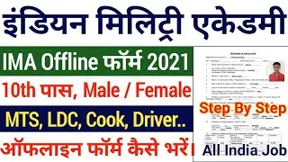 Indian Military Academy (IMA) Dehradun Offline Form 2021 Kaise Bhare, IMA Dehradun Offline Form Fill