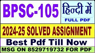 BPSC 105 solved assignment 2024-25 || bpsc 105 solved assignment 2025 in Hindi || ignou bpsc105