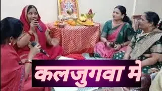 कलजुगवा में शिवगुरु आ गइले हो || शिवभजन || #song #shivbhajan #bholenathbhajan #माधुरी शुक्ला जौनपुर 