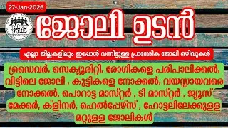 ഉടൻ ജോലി കേരളത്തിലുടനീളം എല്ലാജില്ലകളിലും |Local Job Vacancies in Kerala 2025 Freshers & Experienced