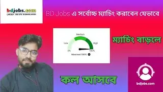 How to increase matching in BD Jobs | How to search a good job | #BDjobs #apply #Job #matching
