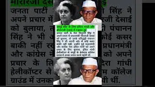 Jamui Mein Indira Gandhi vs Morarji Desai Bihar Chunav Ka Sabse Bada Clash #shorts #bihar #trending