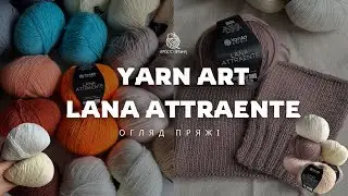 Огляд пряжі YarnArt Lana Attraente: 100% натуральна вовна. Склад, палітра та зразки | ПРОСТО ПРЯЖА