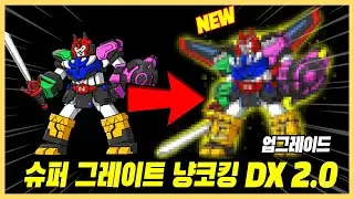 냥코에 13주년 한정 캐릭터 냥코킹 DX 2.0 [냥코대전쟁]