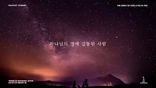 하나님의 영에 감동된 사람 (The Spirit Of God Lives In You) Piano Cover