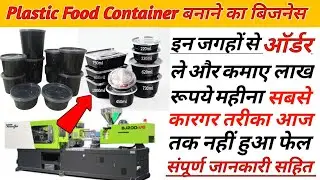 Plastic Food Packaging Container Making Business|Plastic Food Container Business|Plastic Containe...