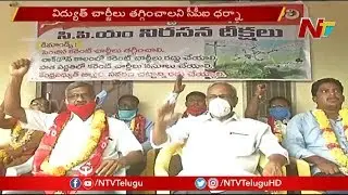 CPM Protest against to Electricity Charges in AP | NTV