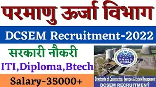 परमाणु ऊर्जा विभाग भर्ती 2022, DCSEM Recruitment 2022, DAE Recruitment 2021, Latest Govt Jobs