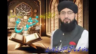 Qurani ayat sa lafza khushu ka maiyni||hafiz muhammad ashiq naqasbandi qadri||Islamic Inspiration