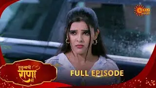 Hukumachi Raani Hi - Full Episode | 30 May 2025  | Full Ep FREE on SUN NXT |  Sun Marathi