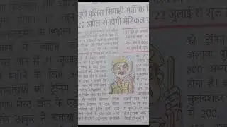 up police joining date