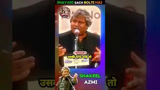 सांपों Ke ठिकाने Best Poetry #sad #shakeelazmi #youtubeshorts #poetry #shayarisachboltihai #shayari