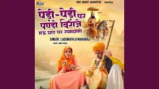 Pedi Pedi Par Pando Biraje Gaun Gaat Par Ram Dhani