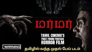 இது உண்மையான பேயா||Found Footage explained!Murmur horror movie||Sp movie talk