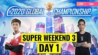 [Thai] PMGC 2020 League SW3D1 | Qualcomm | PUBG MOBILE Global Championship | Super Weekend 3 Day 1