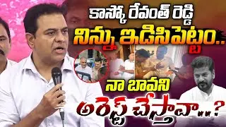 నా బావని అరెస్ట్ చేస్తావా..? | KTR Press Meet On Harish Rao SIT Investigation | Phone Taping