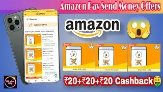 Amazon Pay Send Money & Scan & Pay Offers 🤑₹20+₹20+₹20 Cashback 🤑 Loot Fast 🚴 @QuizandFun01