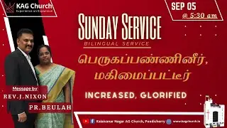 பெருகப்பண்ணினீர், மகிமைப்பட்டீர் | Sunday Service | 05 September 2021 | Rev. J. Nixon | KAG Church