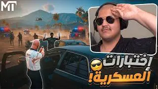 🤣 افشل تقديم عسكري في التاريخ