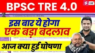 BPSC TRE 4.0 Vacancy | BPSC TRE 4 Latest News | BPSC TRE News | BPSC TRE 4.0 Notification | DH Sir