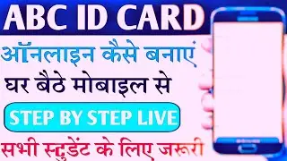 MANUU Students Apna ABC ID Kaise Banaye || Digilocker se ABC id kaise create kare || ABC Kya hai