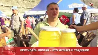Международный фестиваль Gustar прошел удачно
