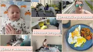 Дела по дому с малышом/детский праздник/покупки Castorama и Окей/новые шторы и чехлы на стулья