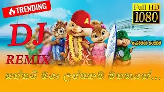 saththayi oya lassanama mathkayak |chipmunks version| sangeethe drama song |pramoth ganearachchi new