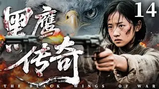 MULTISUB 【The Black Wings of War】EP14  | Anti-Japanese War TV Drama | Zhang Xi Lin🧡#WarDrama #烈焰剧场