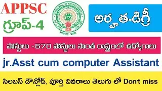 APPSC jr.Asst cum computer Assistant Group-4 Notification 2021 || Syllabus Exam Pattern
