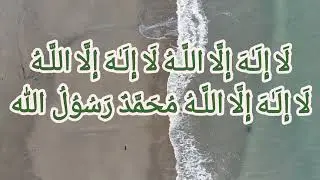 TAVASSUL BAITH | ella balalum afathum | badar baith | laa ilaha illallahu #youtube #islamic #latest