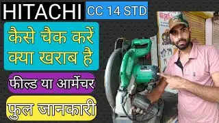 Hitachi CC 14 STD chop Saw Machine  repairing| fild armature bearing change Karen 2021in hindi||