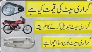 Honda CD 70 Chain Sprocket Set Price and Replacement in Urdu//chain Garari set d i d japani