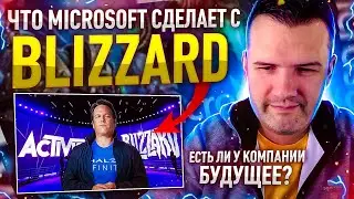Microsoft покупает Activision Blizzard - Что изменится?