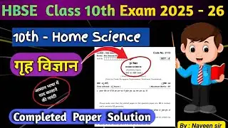 HBSE Class 10th Home Science Sample paper 2026 | HBSE Class 10th Home Science | गृह विज्ञान पेपर 