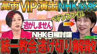 【最新NHK日曜討論】新年一発目から高市政権の本質を余すところなく電波に乗せる #くしぶち万里 #れいわ新選組 2026.1.11 vol.726