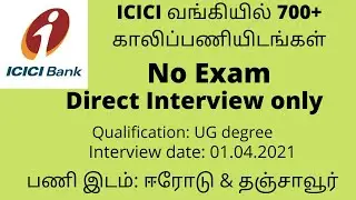 ICICI Bank recruitment 2021| Bank job in Tamil Nadu