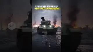 Мир танков. Новый танк анальный капкан ..#миртанков #wargaming #worldoftanks #леста  #wotblitz