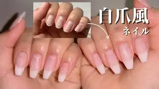 ASMR 自爪?!?! みたいなネイル💅 長さだし